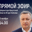 Игорь Кобзев проведет прямой эфир с жителями 8 ноября - Rayon.Irk.Today