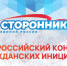 Всероссийский конкурс гражданских инициатив запускает «Единая Россия» - Единая Россия