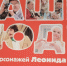 Выставка «НАШИ ЛЮДИ. Вселенная персонажей Леонида Гайдая» открылась в Иркутском Доме Кино - Газета Иркутск