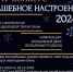 В Иркутске управляющая компания объявила смотр-конкурс «Волшебное настроение» - Baikal24.Ru