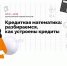 Иркутянам расскажут о кредитных каникулах и рефинансировании - ИА ИркСиб