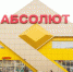 Новый магазин "Абсолют" открылся в Читинском районе - Baikal24.Ru