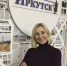 Оксана Жучкова: «31-й округ без присмотра не останется». Руководитель благотворительного фонда семьи Девочкиных заявила о намерении стать депутатом думы Иркутска - Газета Иркутск
