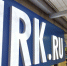 Офис IRK.ru. Фото Маргариты Романовой, IRK.ru - Irk.Ru