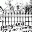 «Прогулки по старому Иркутску» завершают 12-й сезон - ИА Альтаир