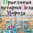 Тёплые снежные книги - Газета Копейка