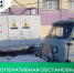 Оперативная обстановка по области на данный момент. - Министерство жилищной политики, энергетики, транспорта и связи