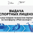 Выдача экспортных лицензий на ряд товаров полностью перешла наплатформу «Мой экспорт» - Министерство экономразвития