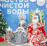 Дед Мороз и Снегурочка. Фото пресс-службы администрации Иркутска - Irk.Ru