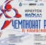 Конькобежец Алдошкин одержал победу на чемпионате России в Иркутске - Baikal24.Ru