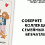 Российский семейный проект «Всей Семьей» – 2024 — год семьи - Музей истории города Иркутска