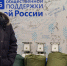 Александр Вепрев передал спальники и печки для бойцов СВО - Единая Россия