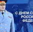 Поздравление главы МЧС России Александра Куренкова с Днем спасателя Российской Федерации - МЧС Иркутской области