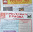 Новые печатные издания иркутских коммунистов и патриотов - КПРФ