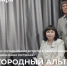 Литературно-музыкальная встреча "Благородный альт" состоится в Молчановке - Baikal24.Ru
