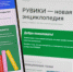 В России с 15 января заработает российский аналог «Википедии» - Weacom.Ru