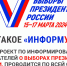 Проинформировать каждого избирателя - Избирательная комиссия
