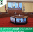 В Иркутской области продлят режим повышенной готовности - Министерство жилищной политики, энергетики, транспорта и связи