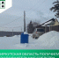 Иркутская область получила дополнительные средства на строительство системы водоснабжения в Бохане - Министерство жилищной политики, энергетики, транспорта и связи
