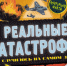 По следам известных катастроф: 11 книг для расширения горизонтов - Газета СМ Номер один