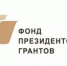 Поддержку Фонда президентских грантов получат 27 проектов из Иркутской области - Сибирские новости