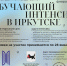 Иркутян приглашают на интенсив Музыкальной академии Ларисы Долиной (16+) - ИА ИркСиб