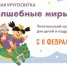 Читательский проект для детей и подростков «Книжная кругосветка» откроет сезон культурной программы праздника чтения «День Ч» в феврале - Сибирские новости
