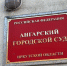 В Ангарском суде рассматривается заявление О. Хамуляка - КПРФ