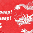 Поздравляем с Новым годом по восточному календарю! - КПРФ