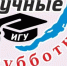 "Научные субботники" открывают 13 сезон лекцией - Baikal24.Ru