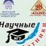 Проект «Научные субботники» откроет 17 февраля 13-й сезон лекцией про Байкал - Сибирские новости