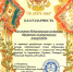 БЛАГОДАРНОСТЬ - ВСГАО