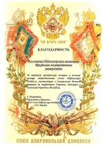 БЛАГОДАРНОСТЬ