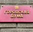 С 21 по 29 февраля в представительном органе власти Иркутска пройдет думская неделя - Baikal24.Ru