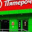 Магазин "Пятерочка" откроется в Чите 29 марта - Baikal24.Ru