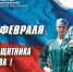 ПОЗДРАВЛЕНИЕ С 23 ФЕВРАЛЯ ВСЕМ ПРИЧАСТНЫМ К ЗАЩИТЕ ОТЕЧЕСТВА!!! - ИГМУ
