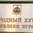 Законопроект об отмене прямых выборов мэра Улан-Удэ сняли с сессии Народного Хурала Бурятии - Baikal24.Ru