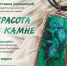 Выставка украшений «Красота в камне» откроется 7 марта в отделе природы Иркутского краеведческого музея - Сибирские новости