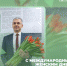 Поздравление ректора ИрГУПС с Международным женским днем - ИрГУПС
