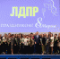 Леонид Слуцкий поздравил женщин с Международным женским днём - ЛДПР