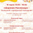 К Масленице в Иркутске подготовили более 70 ценных призов - Weacom.Ru