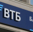 Банк ВТБ пресс-служба ВТБ - IrkutskMedia.Ru