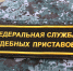 Под контролем службы судебных приставов освобождение берегов Байкала от незаконной застройки - УФССП