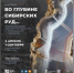 2 апреля в Иркутске откроется выставка минералов - Baikal24.Ru