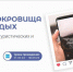 Иркутян приглашают на конкурс «Культурные сокровища глазами молодых" - Baikal24.Ru