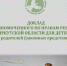Для иркутских школьников и их родителей подготовили доклад про развитие и воспитание - Baikal24.Ru