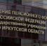 Размер пенсии у самозанятых в Иркутской области зависит от ежегодных взносов в Соцстрах - Nts-Tv.Ru