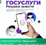 «Госуслуги. Решаем вместе» – инструмент для подачи обращений о проблемах в городе. - Министерство жилищной политики, энергетики, транспорта и связи