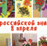 8 апреля отмечается День российской анимации - Музей истории города Иркутска