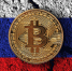 Российскому бизнесу могут разрешить международные расчеты «криптой» - Иркутская торговая газета